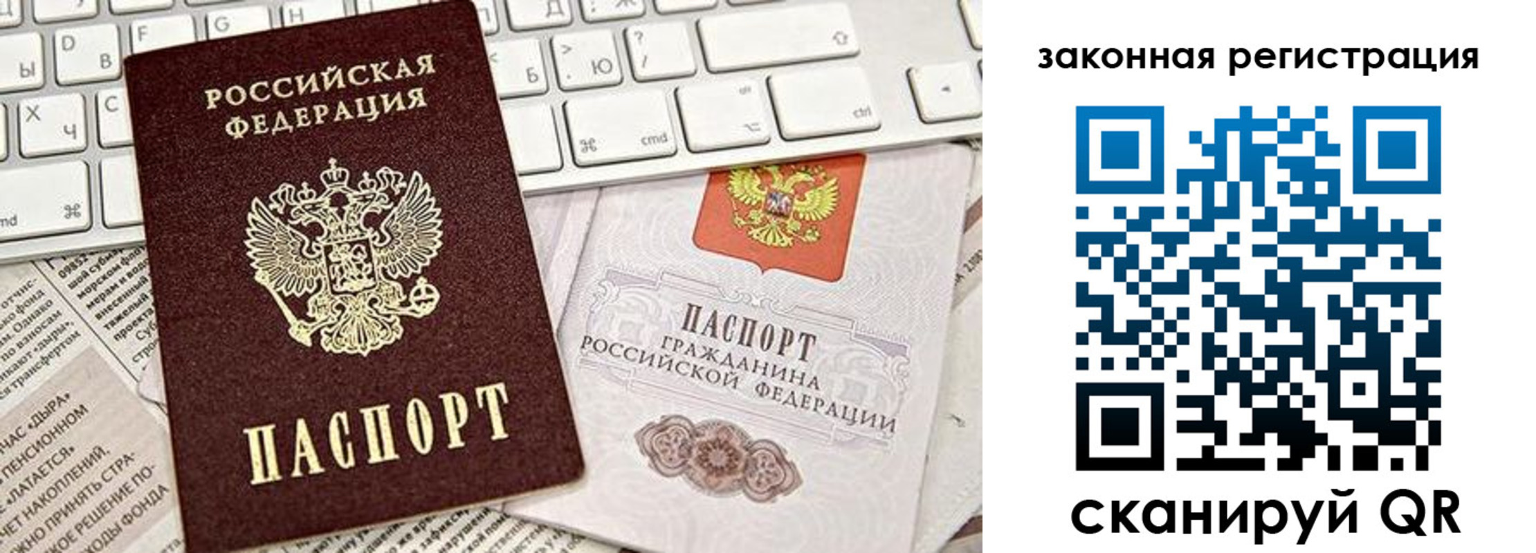 прописка паспорт в Москве